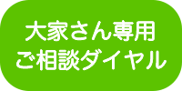 ご相談ダイヤル